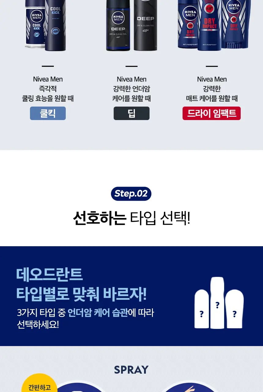 [야외활동필수템/휴대용] 니베아 데오드란트 스프레이 60ml (엑스트라화이트) 상세페이지 8